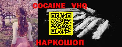 кокаин VHQ Новокубанск